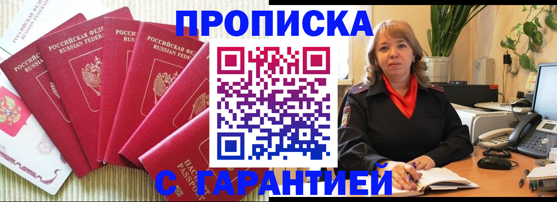 временная регистрация собственник в Зее