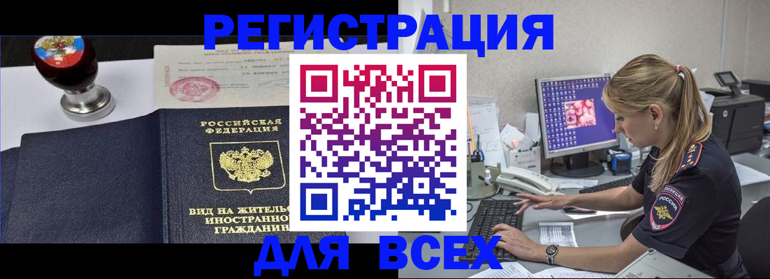 временная регистрация гарантия в Зее